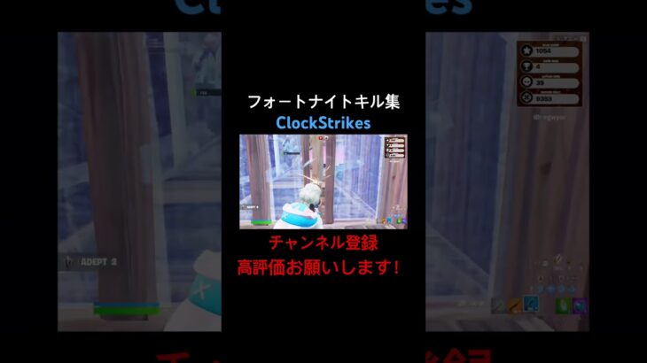 [フォートナイトキル集:ClockStrikes]#フォートナイト#フォートナイトキル集#フォトナ#フォトナキル集#キル集#Fortnite#ClockStrikes