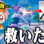 【救いたい】この武器使ってる人いる？？【フォートナイト/FORTNITE】