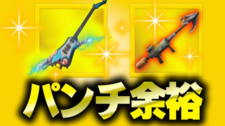 アプデで追加された新武器を使うと・・・【フォートナイト/Fortnite】