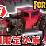 今だけ無料🔥アイテム大量配布の神イベントが最高すぎる件ｗｗｗ【ゆっくり実況/フォートナイト/Fortnite】