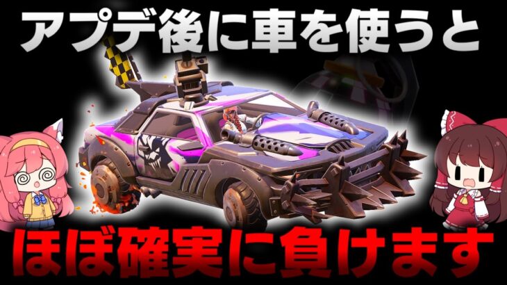 【悲報】ブギーボム復活🔥神アプデのせいで車に乗ったら負けるようになった件ｗｗｗ【ゆっくり実況/フォートナイト/Fortnite】