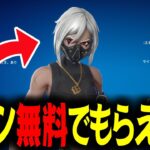 【急げ！】大人気のハッシュもヒーロースキンも今だけ無料でもらえます！【フォートナイト/Fortnite】