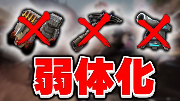 またあの武器が弱体化されました… (アプデまとめ)【Fortnite/フォートナイト】【Fortnite/フォートナイト】