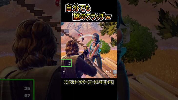 本人が一番分かっていない謎のクラッチｗ【フォートナイト/Fortnite】#shorts