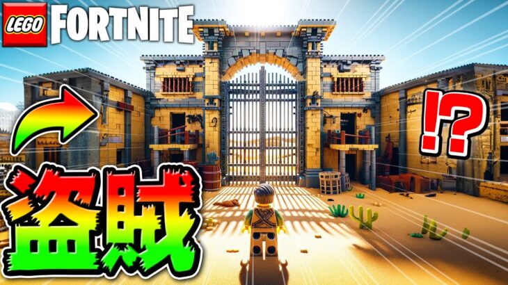 【世界初】LEGO®︎︎の世界で1番かっこいい『ギャングのアジト』を作れ！！🏜️🐪🌵 Part43【レゴフォートナイト/LEGO Fortnite】