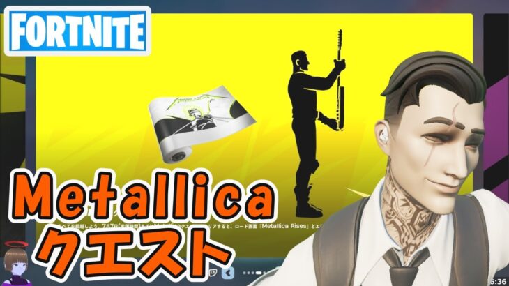 Metallicaクエスト攻略2 チャプター5シーズン3【フォートナイト Fortnite Metallica】