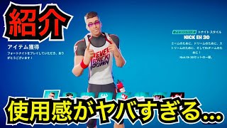 【新スキン】あの無料報酬が変わった!? アイコンシリーズ『NICK EM 30』が今日のアイテムショップに登場【フォートナイト】音が出るツルハシ『EHクラウン』の使用感と新エモートやラップを紹介！