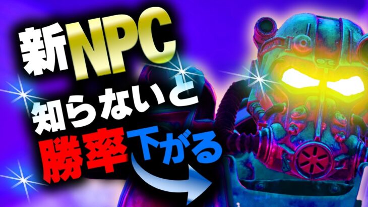 【武器最強】【新NPC】知らないと損するレベルのNPC強化をこっそりするエピック【フォートナイト/Fortnite】