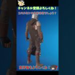 Q．このスキンは何でしょう？　【フォートナイト/Fortnite】＃Shorts