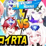 【RTA】アンリアル３人vsそれ以下の４人が本気で『ビクロイまでの速さ』競ったらどっちが勝つのか？ｗｗｗ【フォートナイト】