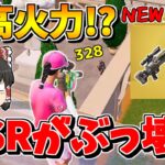 【フォートナイト】新SR武器「ヘビーインパクトスナイパーライフル」が火力が高すぎるぶっ壊れな件【ゆっくり実況/Fortnite】猛者になりたいゆっくり達