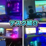 高校生たちの “ゲーム環境” が最強すぎるWWWWW【フォートナイト/Fortnite】