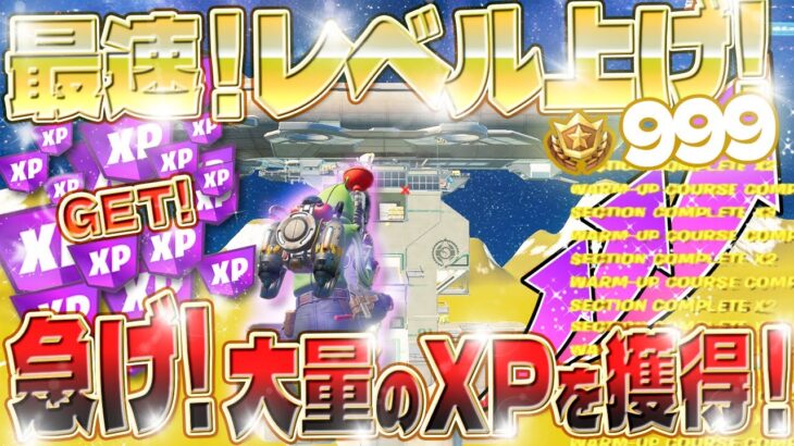 【フォートナイト無限XP】シーズン3 バトルパス報酬をコンプリート！ 最速レベルUP！200レベルに到達したい人は絶対みてください！初心者でも大丈夫！ #fortnite