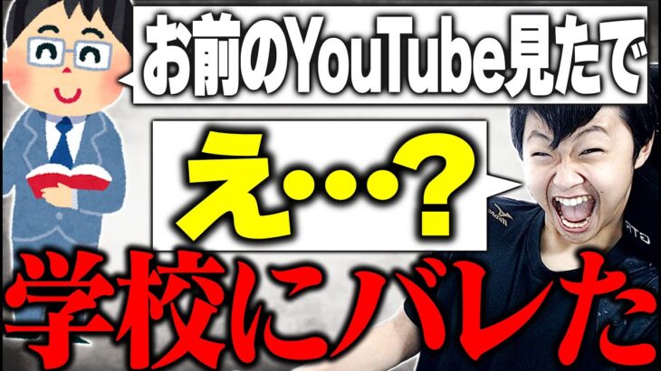 【悲劇】高校生YouTuber、とうとう学校にバレました。【フォートナイト/Fortnite】