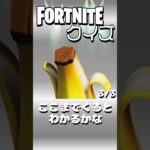 【フォートナイト】このスキンだれでしょう　クイズ② #フォートナイト #fortnite #shorts