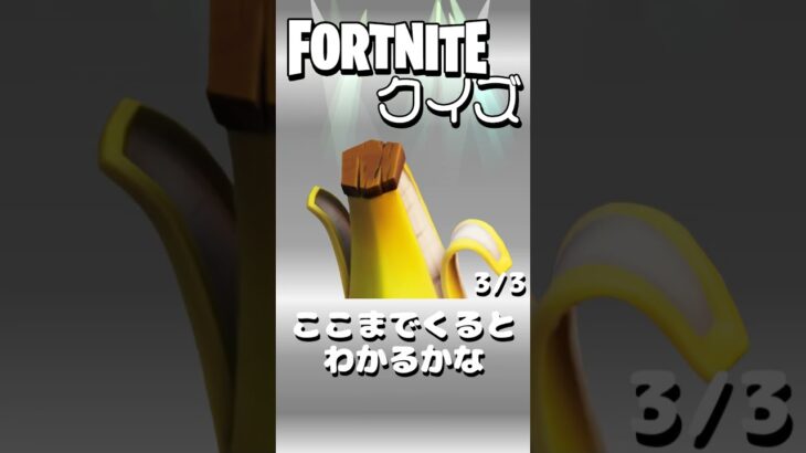 【フォートナイト】このスキンだれでしょう　クイズ② #フォートナイト #fortnite #shorts