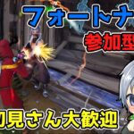 【フォートナイト】新モード（リロード）参加型配信！初見さん大歓迎！