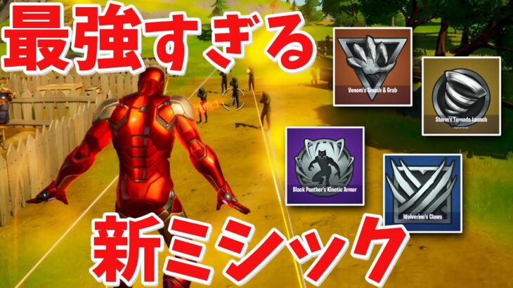 【フォートナイト】新登場のミシック武器で奇跡のビクロイを取る!!