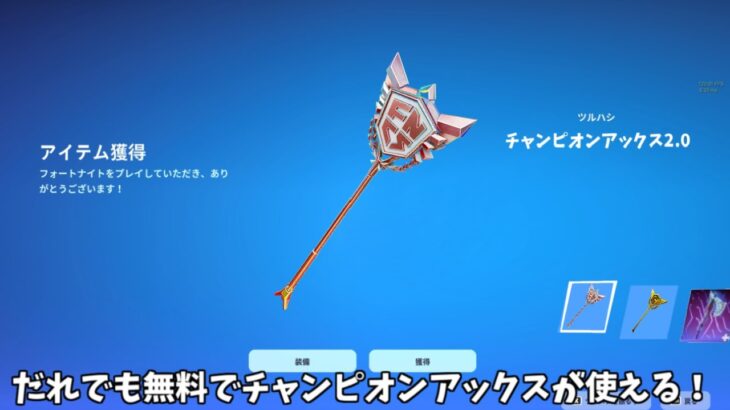 【フォートナイト】だれでも無料でチャンピオンアックスやリヴァイアサンを使える！さらにコラボや未登場アイテムの情報も…