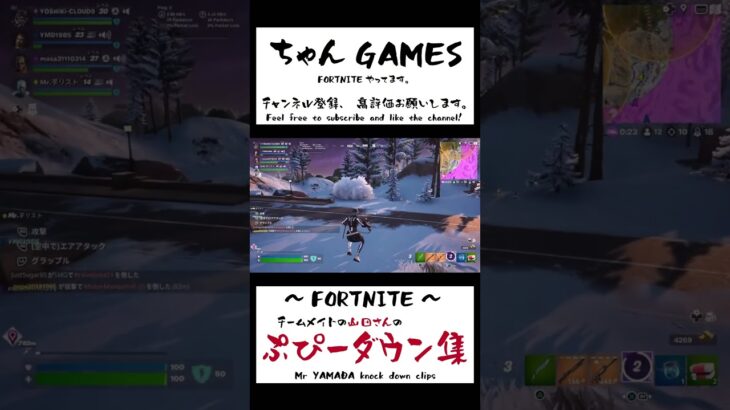 【フォートナイト】チームメイトの山田さんのダウン集w #フォートナイト #fortnite #ゼロビルド