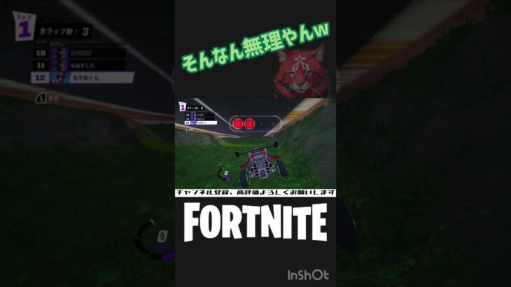 そんなん無理やんw【フォートナイト/Fortnite】 #shorts