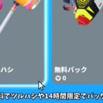 【フォートナイト】だれでも無料でバックやツルハシ14時間限定でアイテムが貰える！さらに新シーズンやあの武器が帰ってくる！！