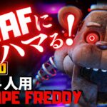 【フォートナイトホラーマップ】1～4人用 FNAFフレディが危険すぎるクリエ2.0ホラゲーが面白い！-fnaf fortnite escape freddy!- (マップコード付)【ハヤルチャンネル】