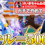 けいきチャンネルが1キル500円企画してくれたので暴れまくって泣かせてみたww【フォートナイト/FORTNITE】