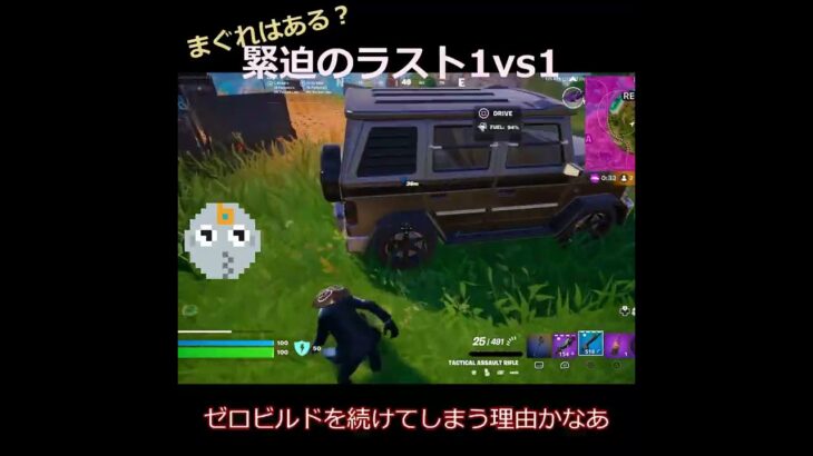 【ゼロビルド】まぐれはある？(‘ω’)　最後の1vs1　 #フォートナイト #fortnite #zerobuild #ゼロビルド