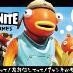 2024/07/27【フォートナイト/FORTNITE】ただいまゼロビルドを配信中！エンジョイ勢でビクロイ目指す！