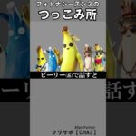 シーズン3のつっこみ所5【フォートナイト】