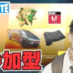 【参加型】テスラのサイバートラック チャプター5シーズン3【フォートナイト/Fortnite/ライブ】