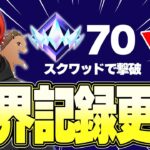 アンリアル帯のランクで70キルして世界記録更新！？【フォートナイト/Fortnite】