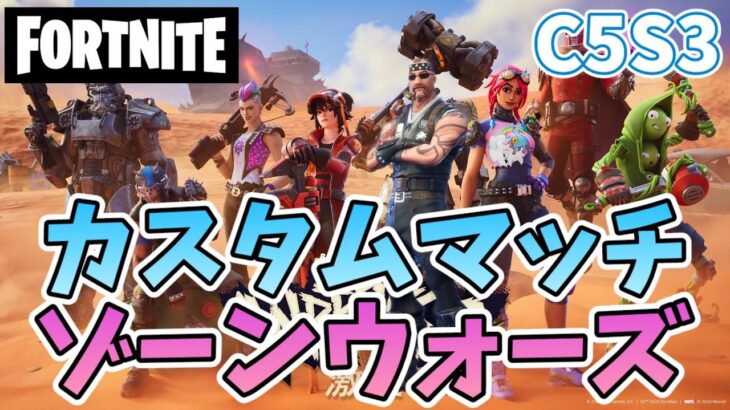 【フォートナイト】少しだけロケットリーグ　784②　Fortnite　カスタムマッチ　ゾーンウォーズ　野良スク 参加型 初見歓迎　スイッチ歓迎　女性歓迎　初心者歓迎