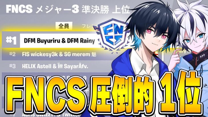 FNCS準決勝1位！その立ち回りを解説！【フォートナイト/Fortnite】