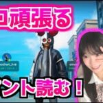 コメント読み配信✨夏休み🌻【FORTNITE/フォートナイト】