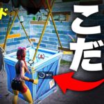 『武器/回復は救援物資から出たアイテムのみ』で新モード勝てるのか!?【フォートナイト/Fortnite】