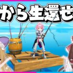 【フォートナイト】海の真ん中で遭難？！イカダを強化して海から無事に生還せよ！！！【ゆっくり実況/Fortnite/縛り/ネオンch/茶番】