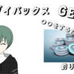 フォートナイト無料でブイバックスGETする方法！釣りなし