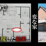 LEGO®でガチの建築学生が『変な家』の図面を”完全再現”したら衝撃の結果に…(怖すぎ)【レゴフォートナイト/LEGO Fortnite】