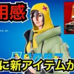 【新スキン】今日のアイテムショップに『LOCKJAWスタータークエストパック』の『シンダー』と『ブレア』が登場【フォートナイト】ツルハシ『ブラックラップ・バット』や新車スキンの使用感を紹介！