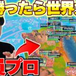 【グラファ】TOP3が世界大会出場！全てをかけたグランドファイナルが今開幕！！【フォートナイト/Fortnite】