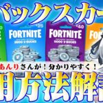 フォートナイトVバックスカードの使い方完全ガイド！初心者でも簡単に理解できる方法！【フォートナイト/FORTNITE】　#V-Bucks　 #フォートナイト 　 #vバックス