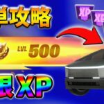 【最速レベル上げ無限XP】サマーロードトリップを簡単攻略したい人だけ見てください！【シーズン3】【フォートナイト】0726