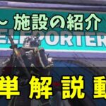 【#フォートナイト】クリエイティブ解説動画　ランバージャックヒーローズ　解説動画 part２　～おさらいと施設の解説