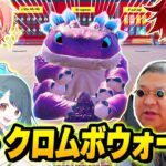 【破壊】フォトナ実況者たちと新しくなった”クロムボを破壊する”『ベッドウォーズ』で最強決定戦したら神回すぎたｗｗｗ【フォートナイト】