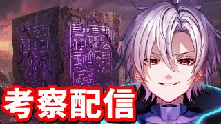 考察ネタ探し配信【フォートナイト】