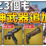 【フォートナイト】さらに神モードに❗❓リロードで懐かしい武器たちが追加されてるんだけどwwwww【ゆっくり実況/Fortnite】