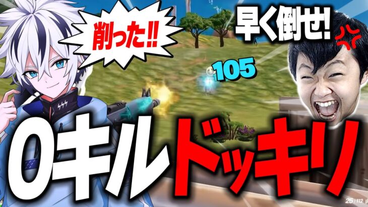 けいきチャンネルに戦ってるフリして”0キル”ドッキリしてみたｗ【フォートナイト/FORTNITE】