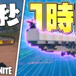 【神回】「10秒で作った飛行機」 VS 「1時間かけて作った飛行機」(最高傑作)【レゴフォートナイト/LEGO Fortnite】